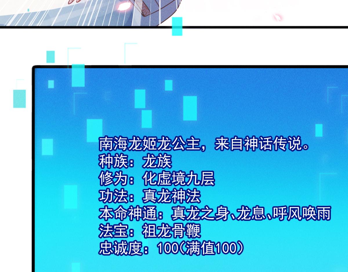 第29话 神龙变萌妹？！73