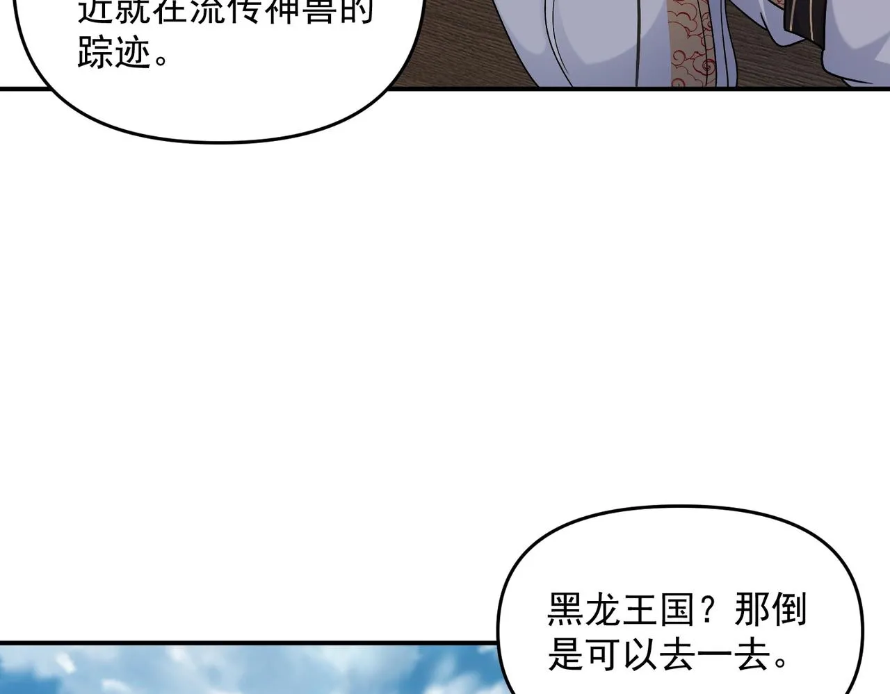 第68话 进入黑龙帝国16
