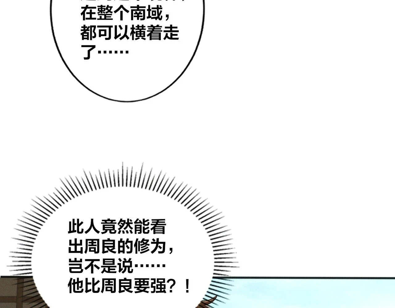第52话 李元霸化身金色大鹏鸟！90