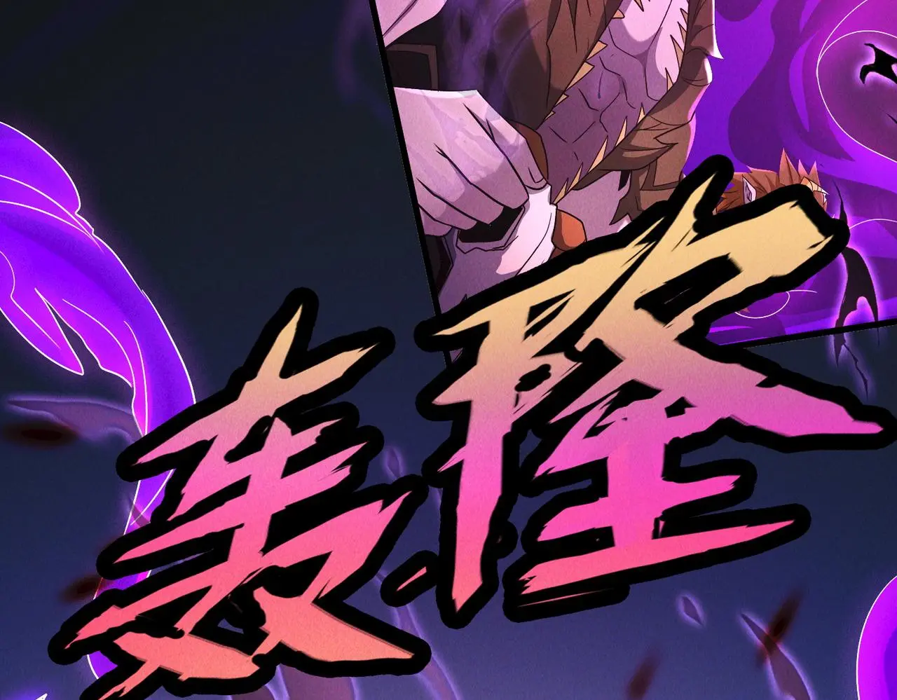 第104话 嫦娥降临75