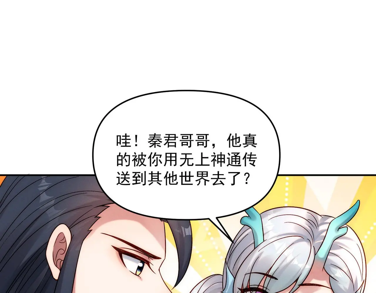 第97话 平尊天妖！103
