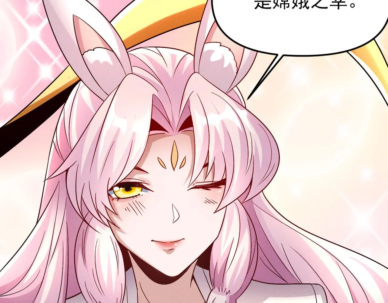 第106话 嫦娥之幸77