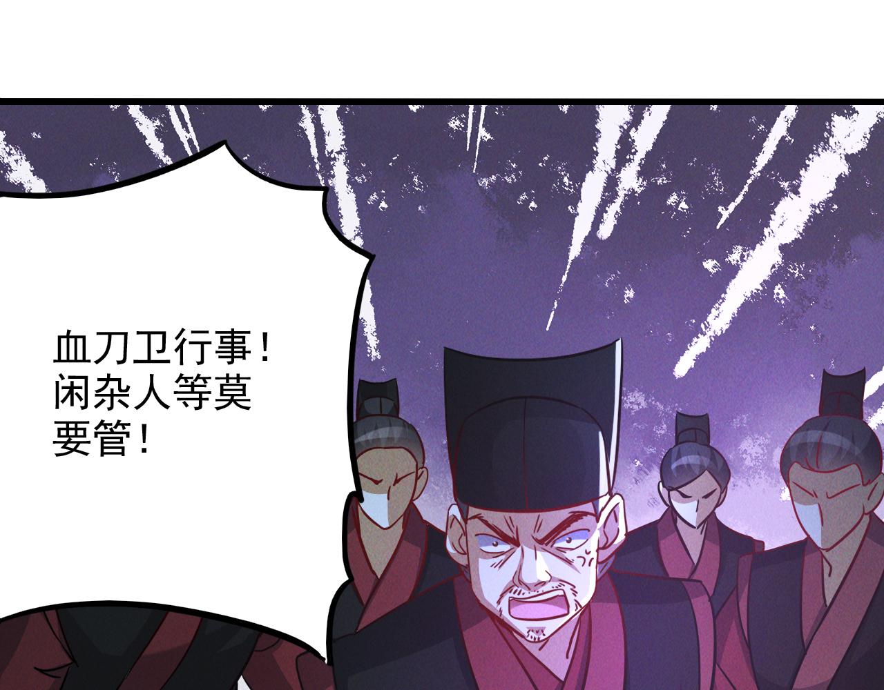 第12话 剿灭血刀卫！80