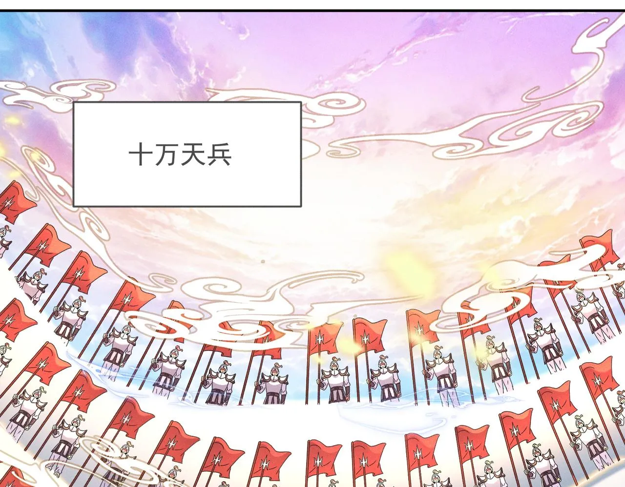 第84话 十万天兵136