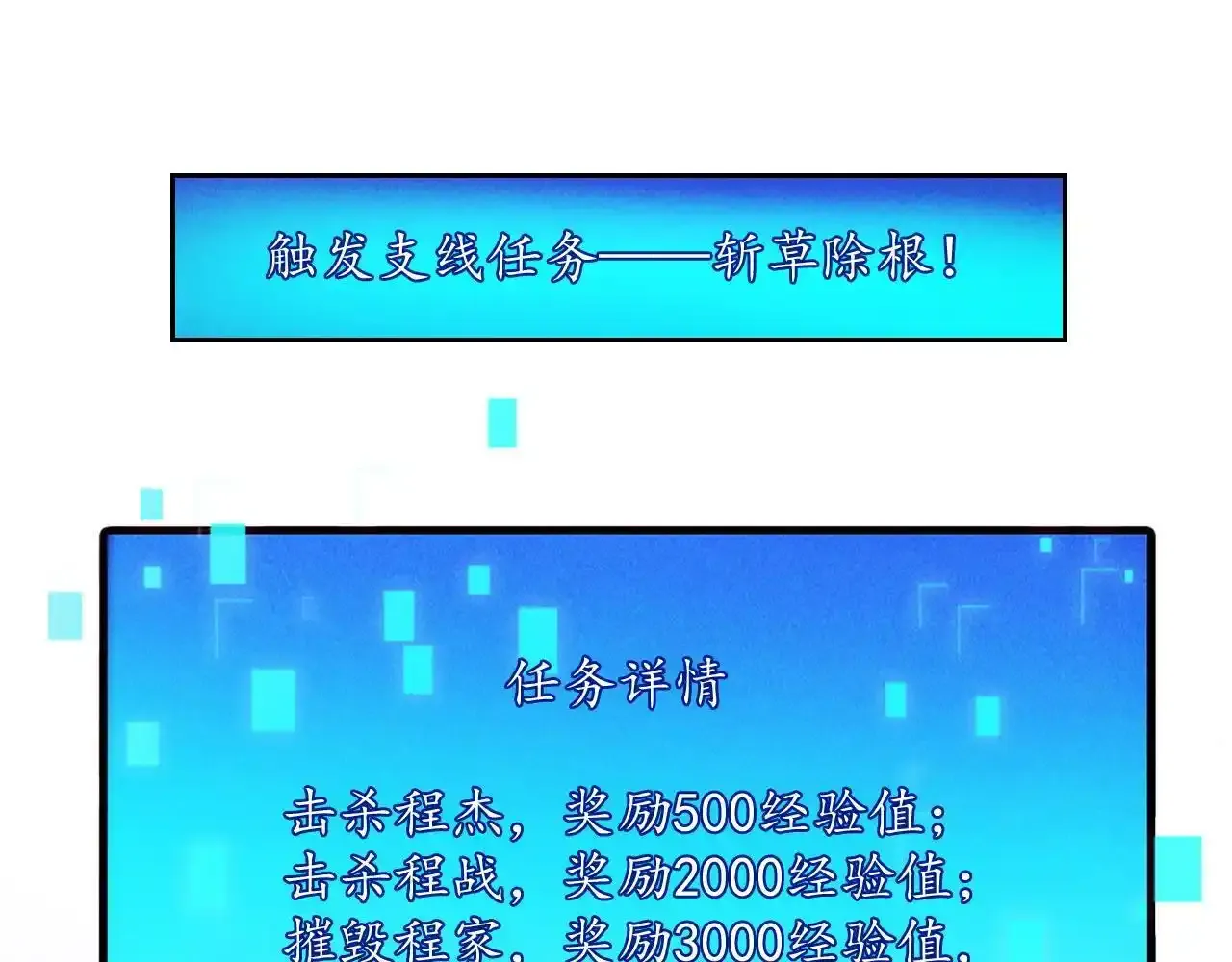 第6话 灭程家！53