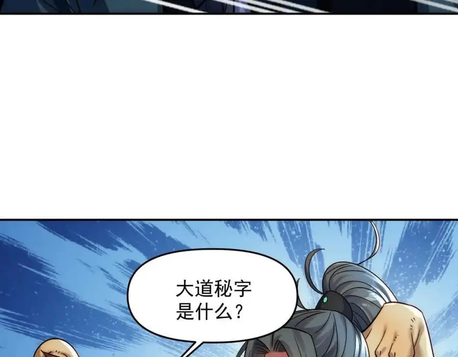 第109话 大道秘字95
