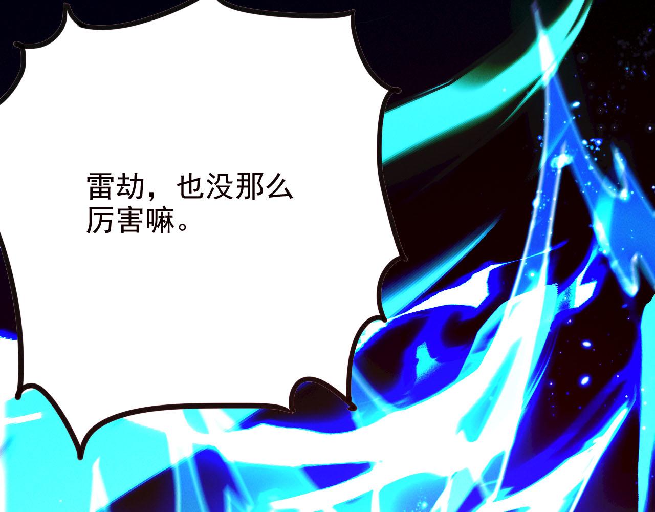 第26话 渡雷劫，凝金丹26