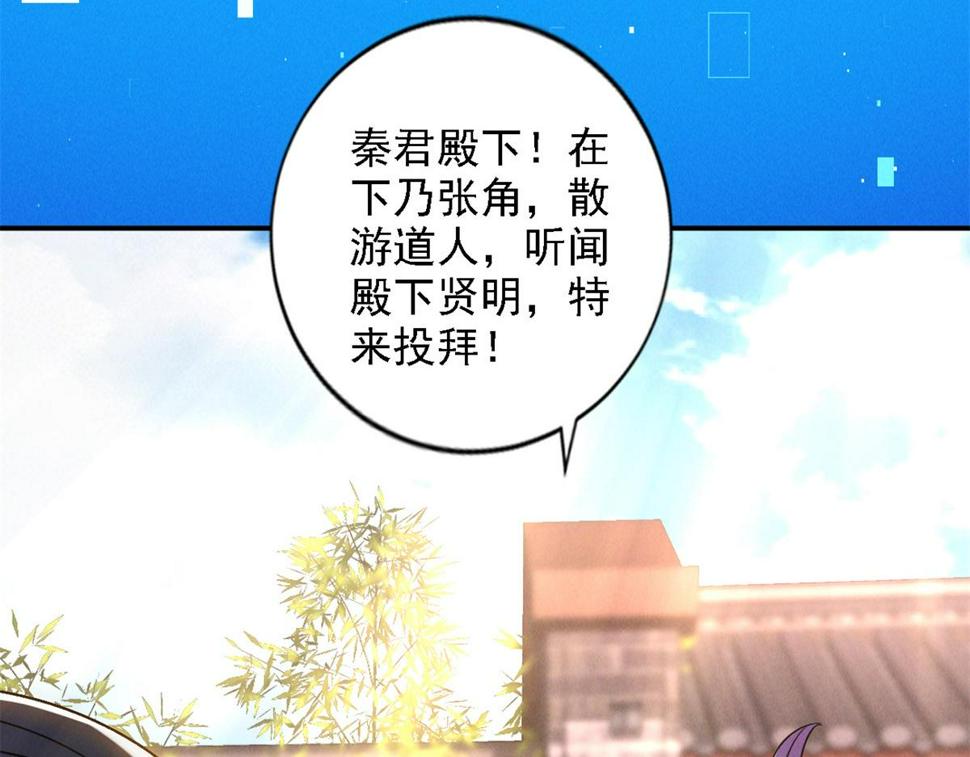 第55话 解锁新人物——张角58