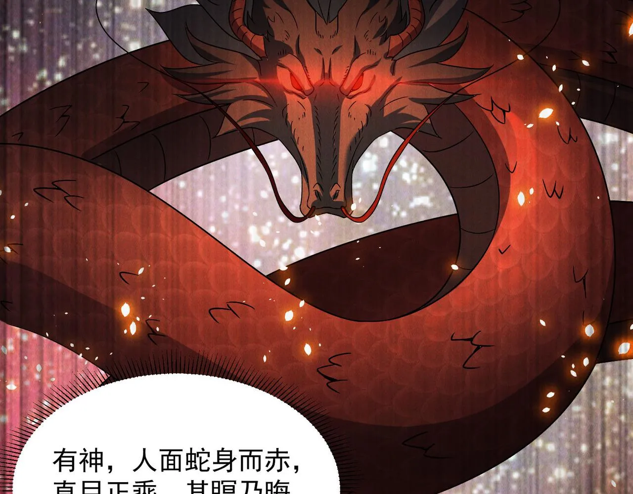 第71话 烛龙出世74