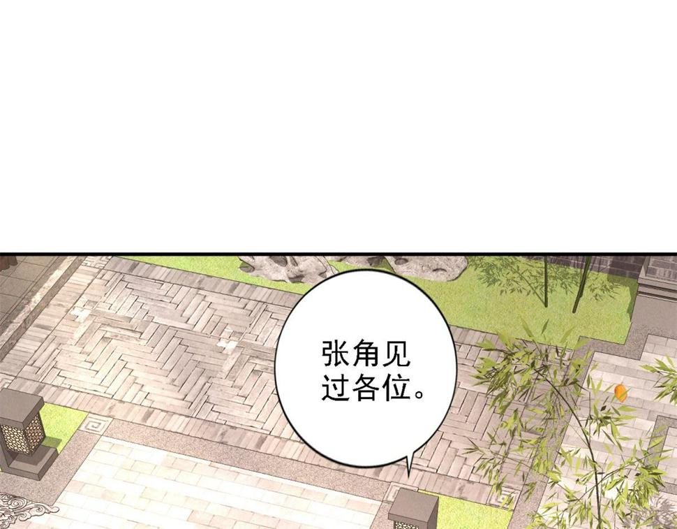 第55话 解锁新人物——张角82