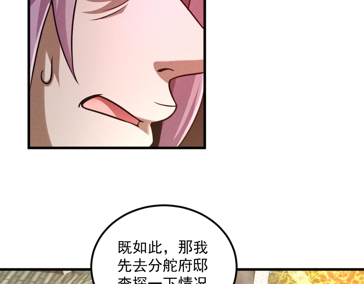 第42话 瞒天过海遇蛟龙31