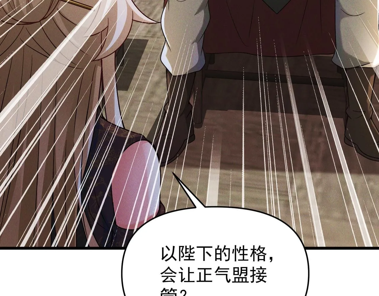 第92话 何为正气盟68