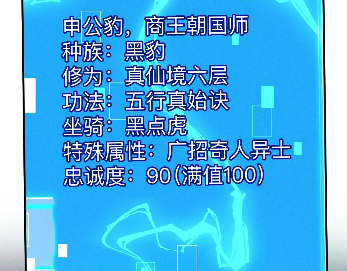 第90话 申公豹的诡计29