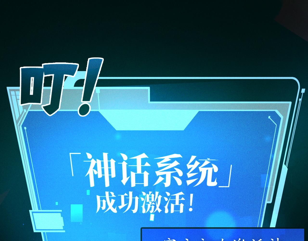 第1话  神话召唤系统！65