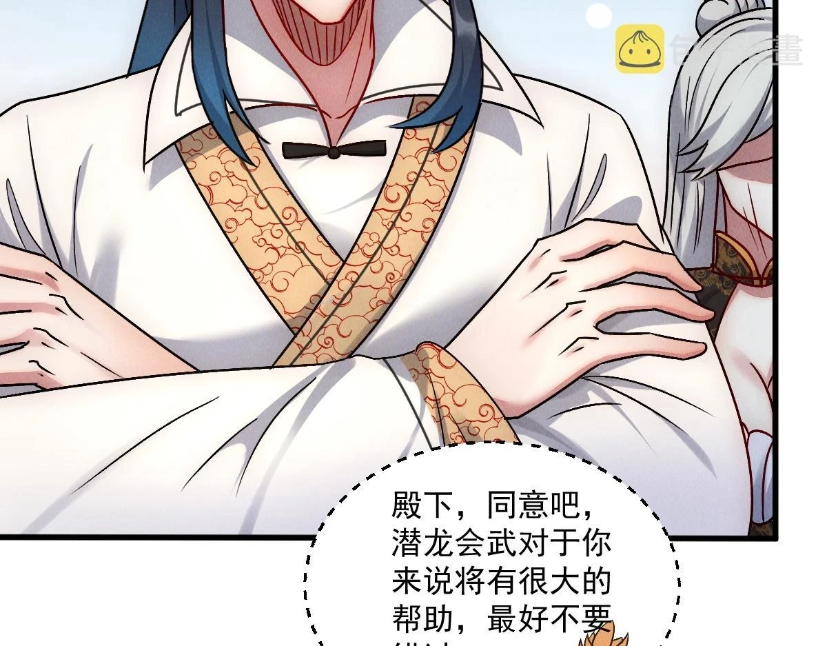 第53话 南卓皇朝要追杀我？97