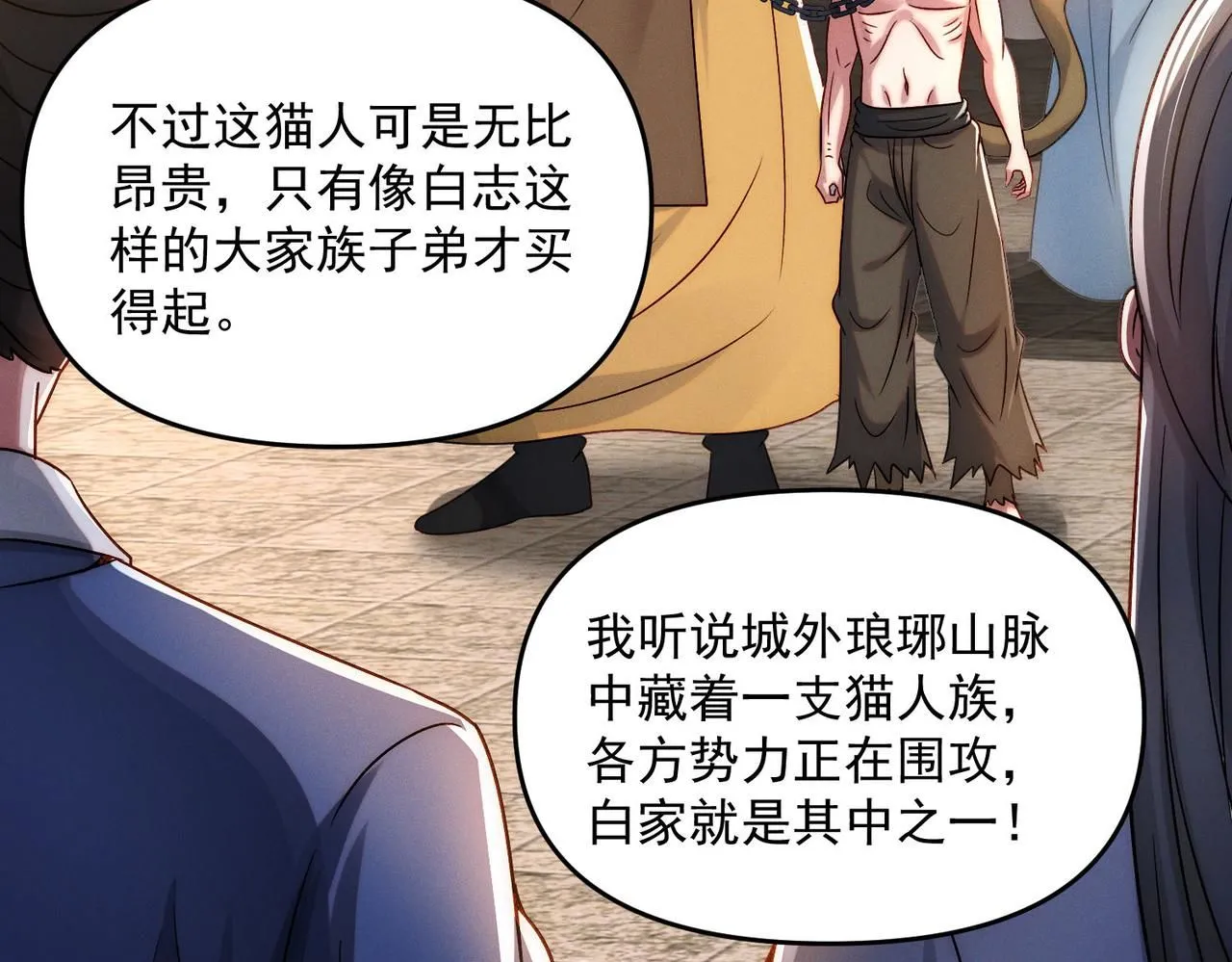第89话 上古奇种28