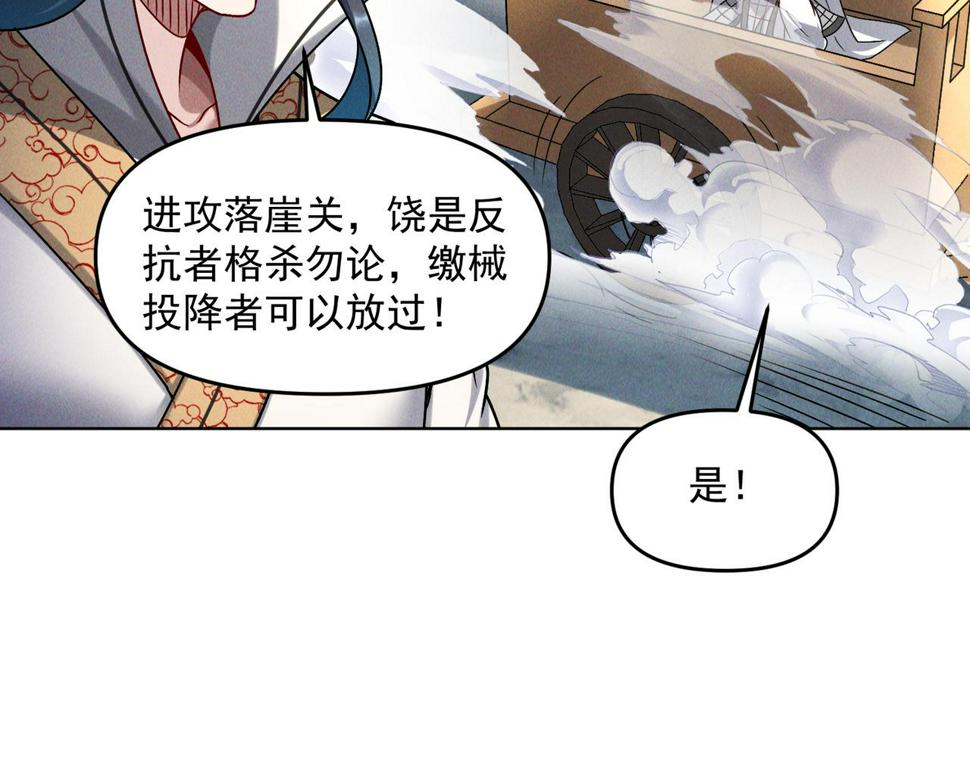 第65话 砸碎落崖关，进攻沧蓝国41