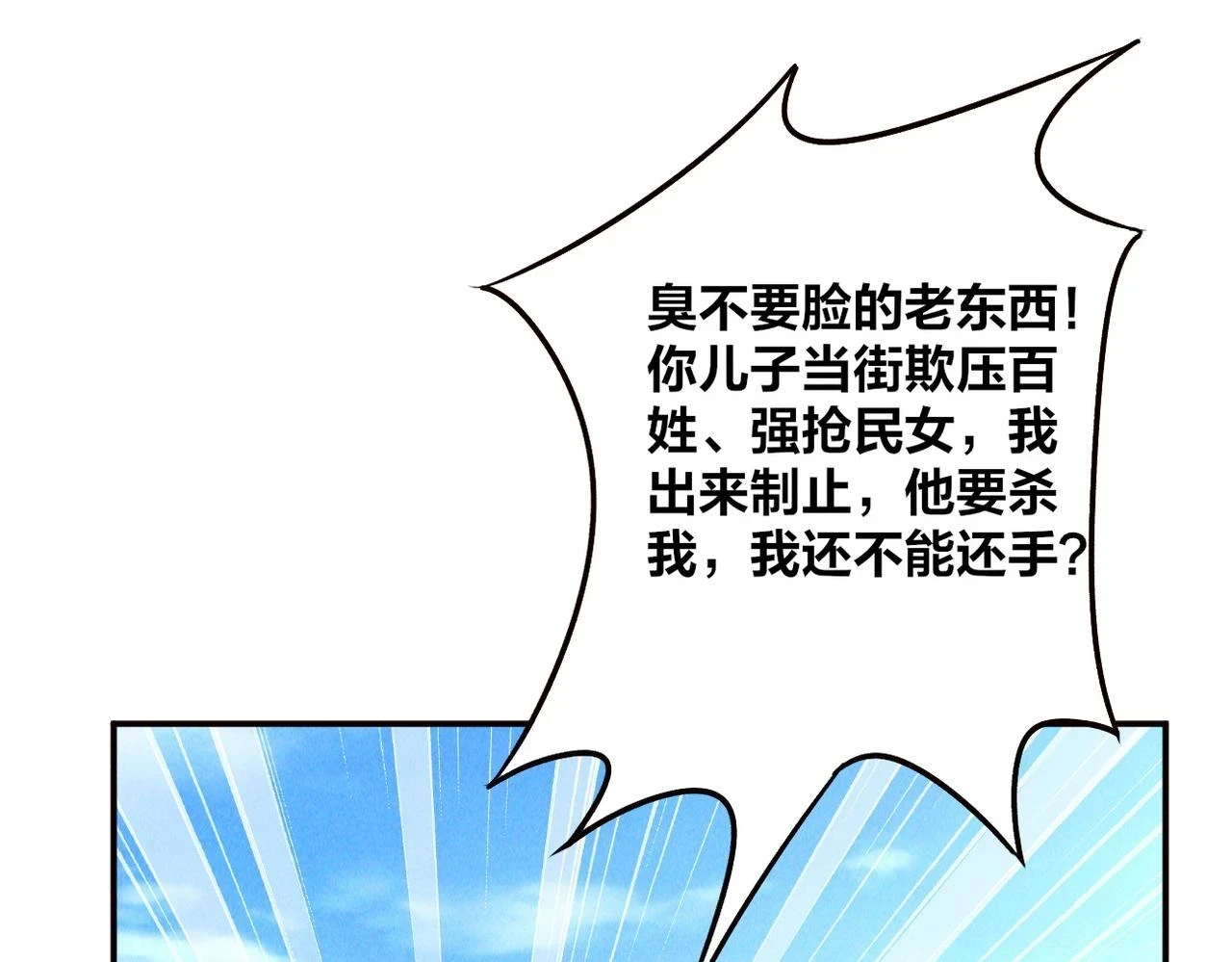 第52话 李元霸化身金色大鹏鸟！116
