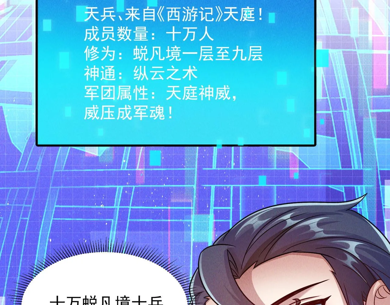 第84话 十万天兵65