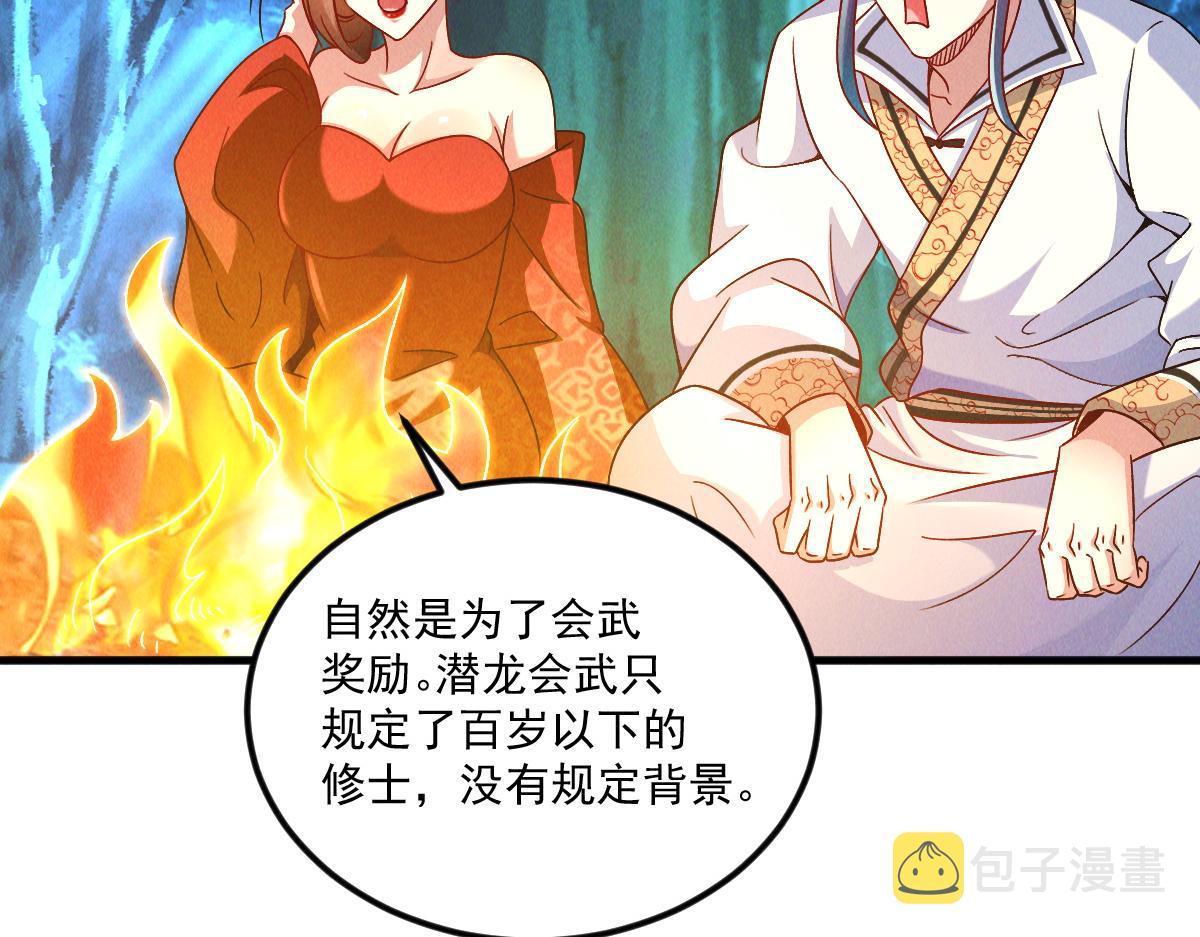 第45话 邪魔苏醒76