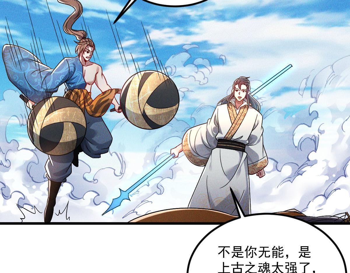 第67话 上古之魂出现！96
