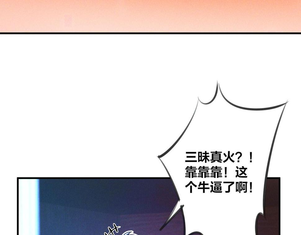 第54话 三昧真火！39