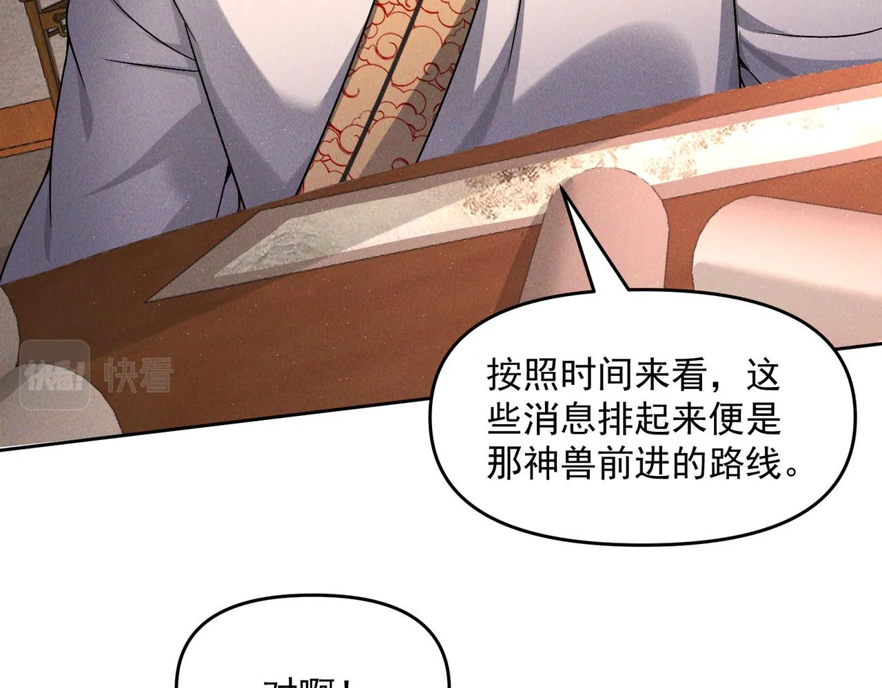 第69话 神秘蓑衣男子59