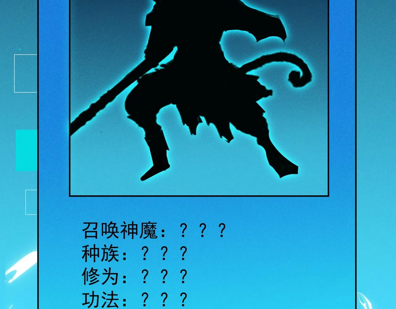 第81话 神魔通臂猿猴28
