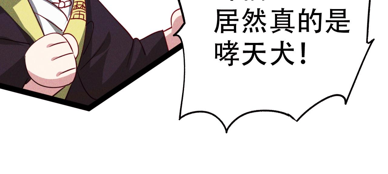 第4话 召唤神魔哮天犬！107