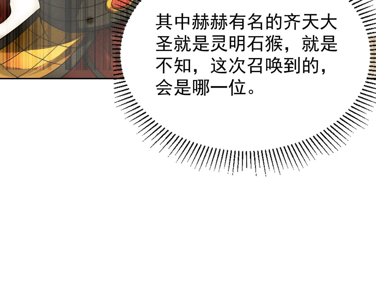 第81话 神魔通臂猿猴35