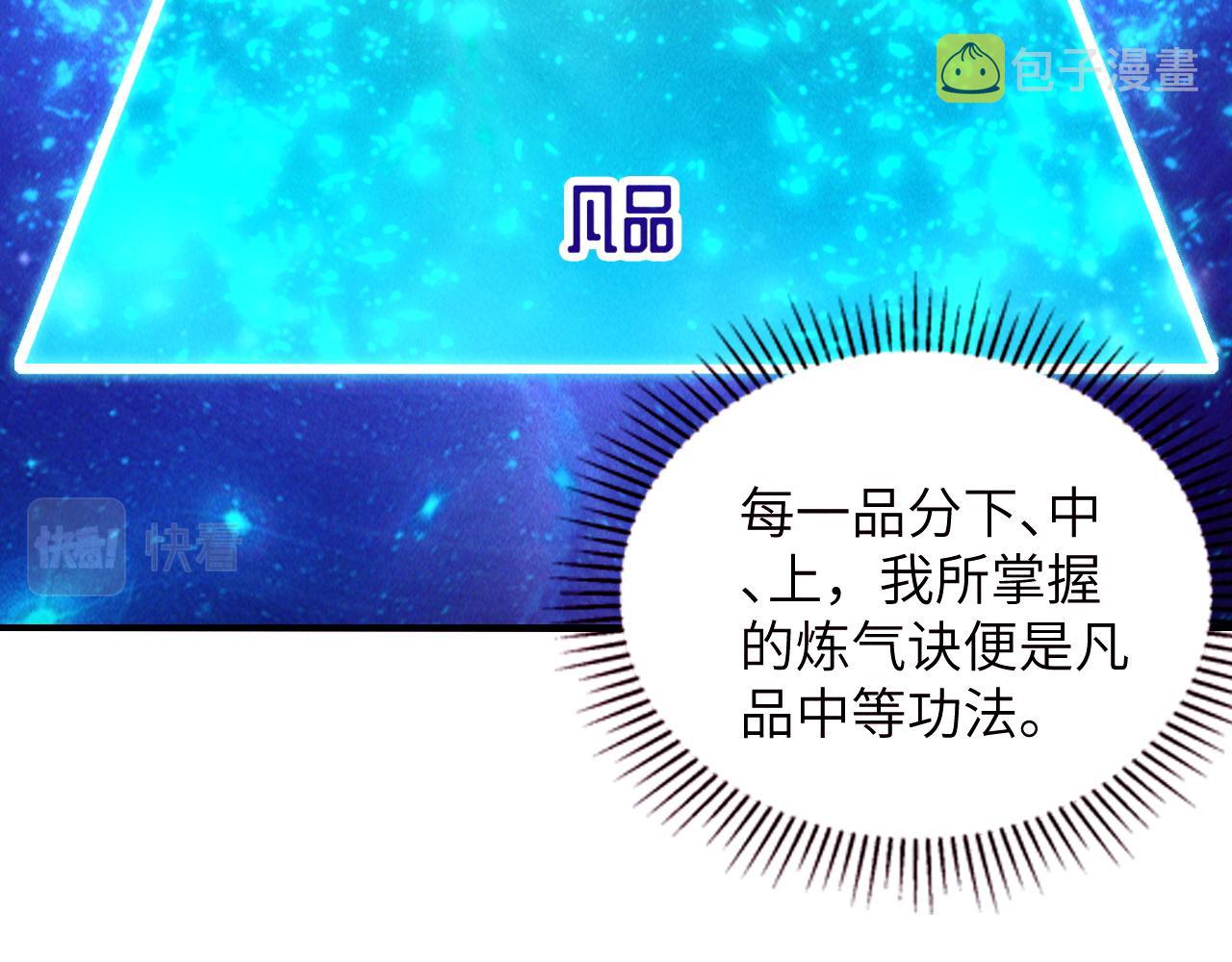 第10话 传承功法46