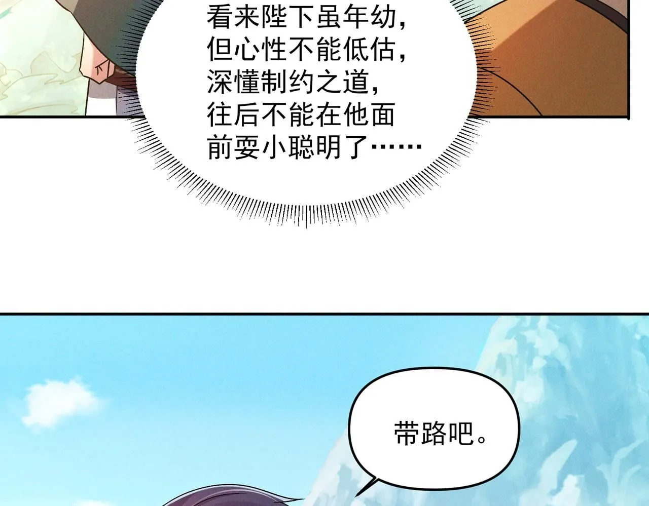 第90话 申公豹的诡计72