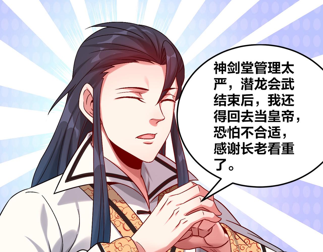 第50话 前往皇都87