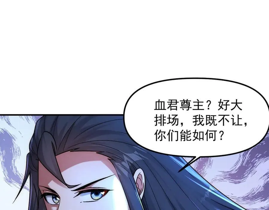 第133话 血君尊主4