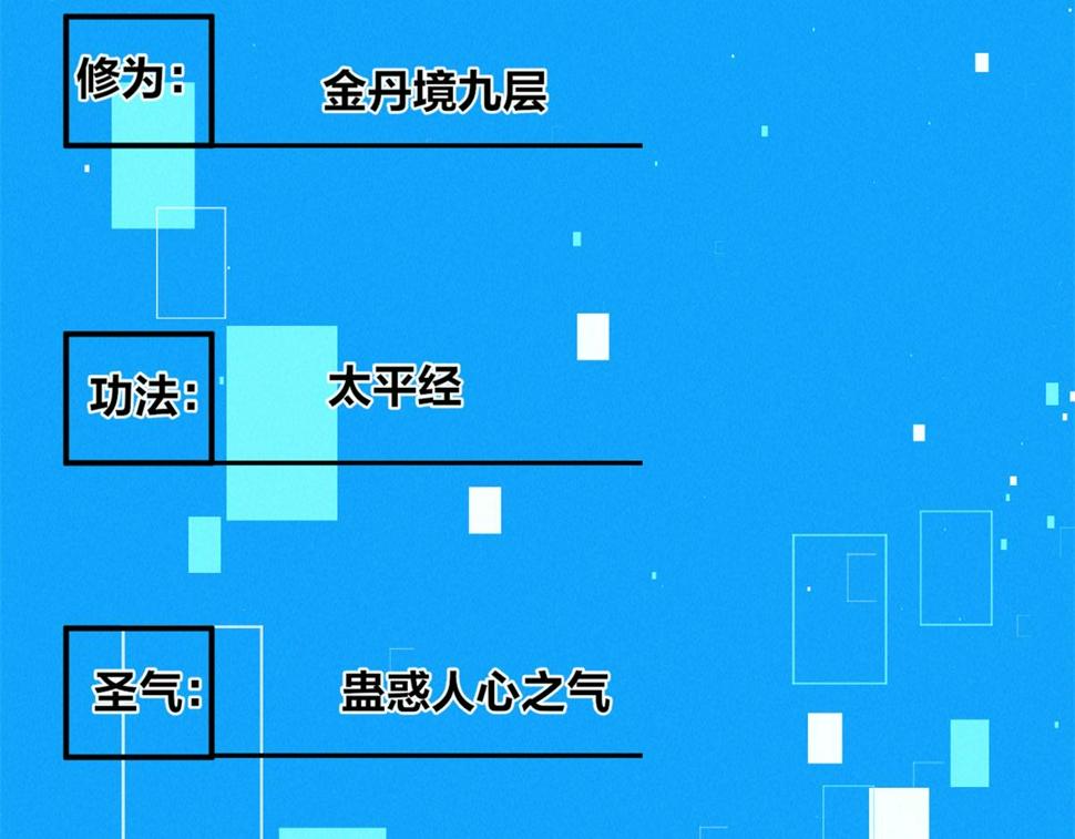 第55话 解锁新人物——张角56