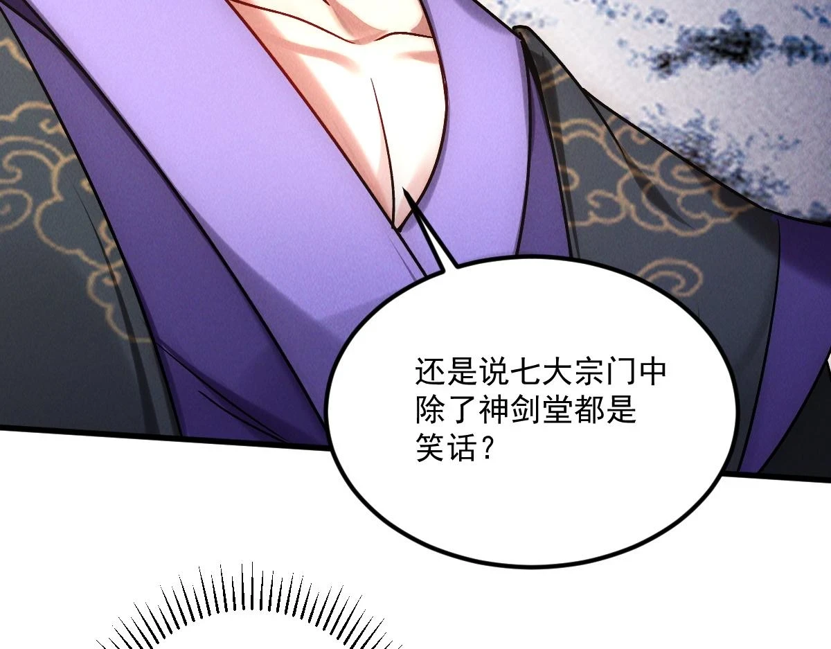 第53话 南卓皇朝要追杀我？104