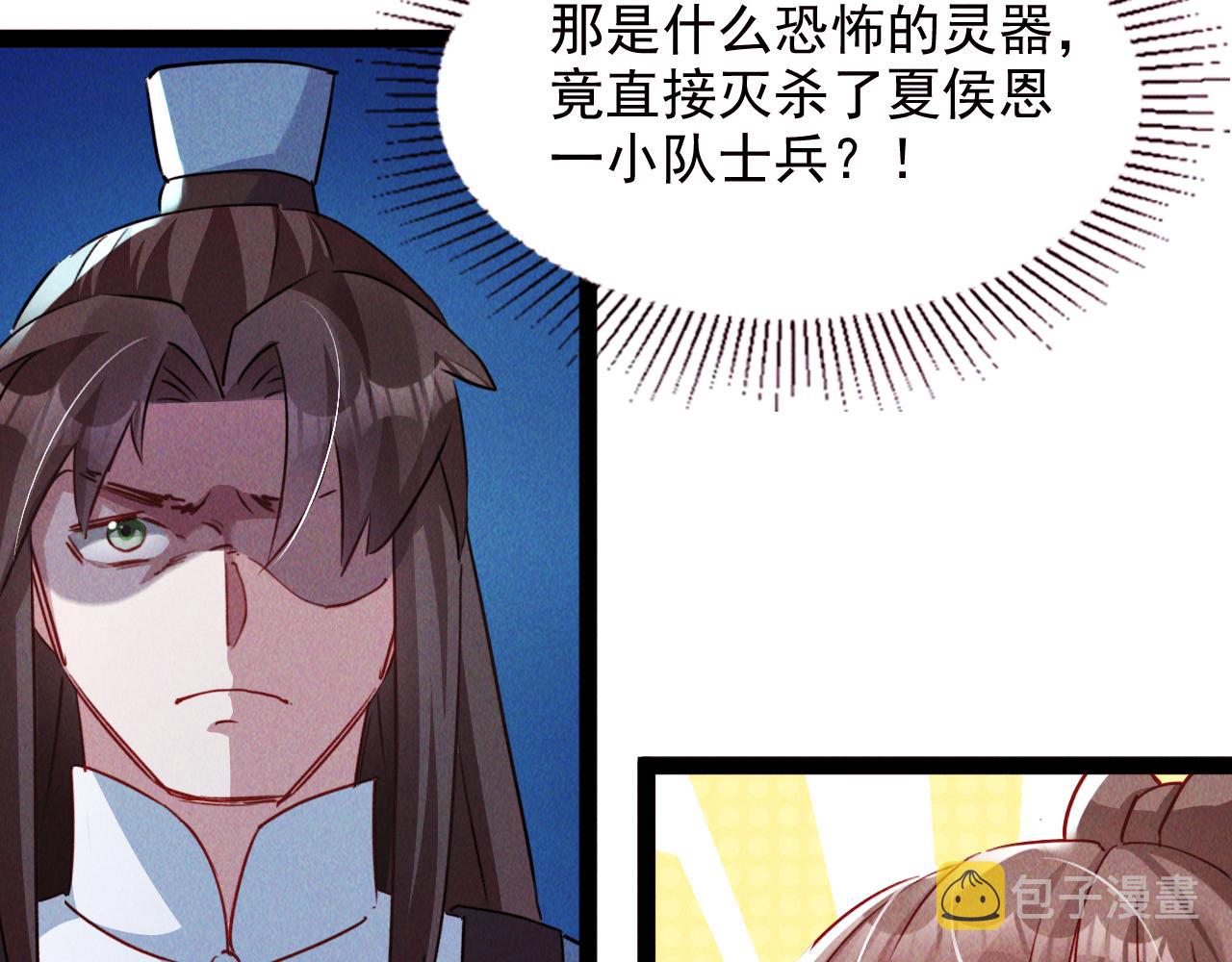 第3话 击杀乱将夏侯恩！119