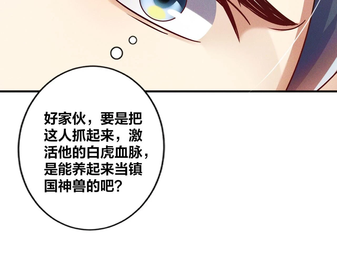 第52话 李元霸化身金色大鹏鸟！53