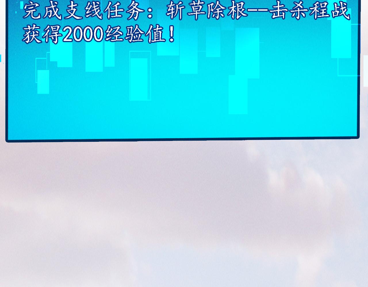 第8话 斩草除根任务完成82