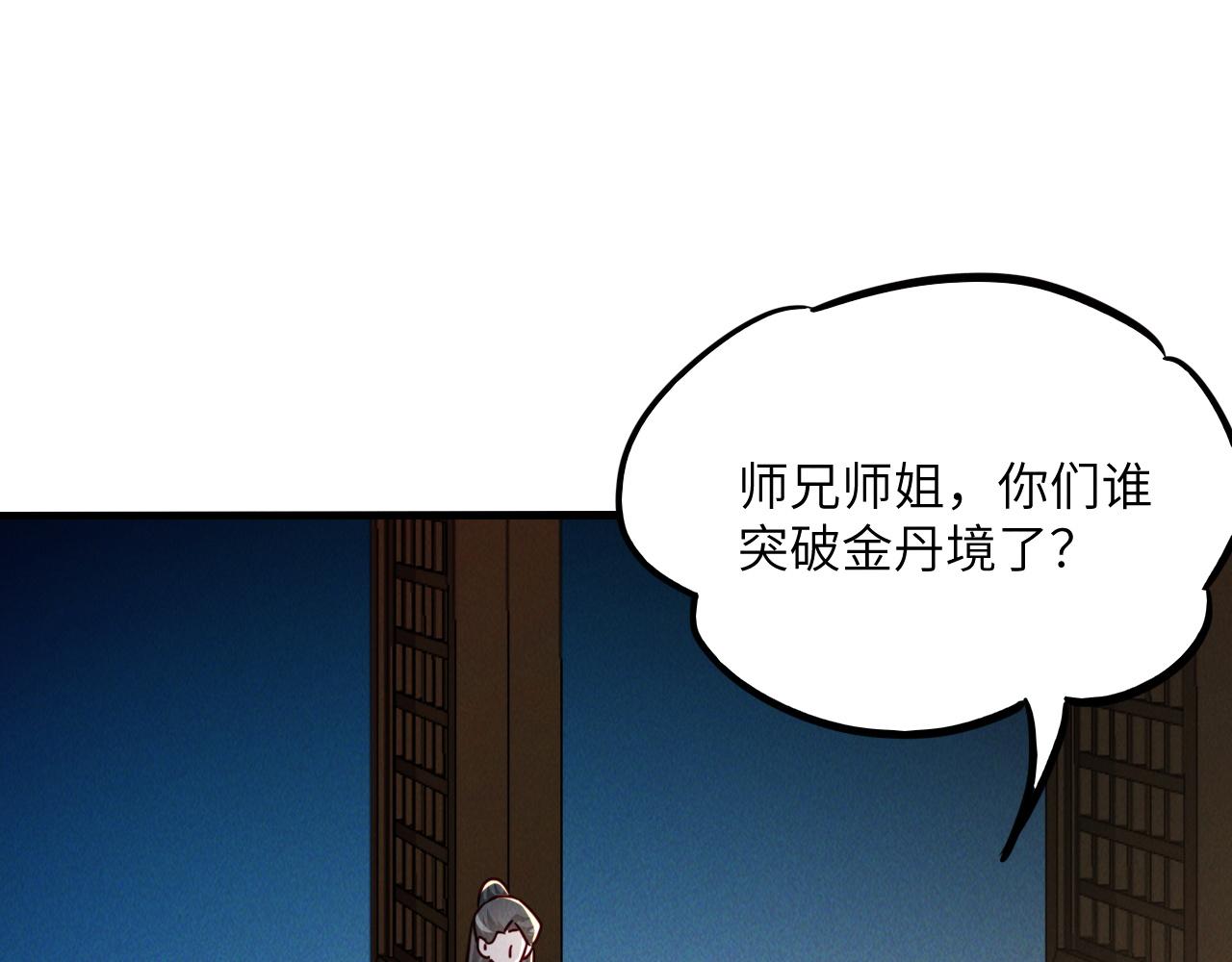 第10话 传承功法101