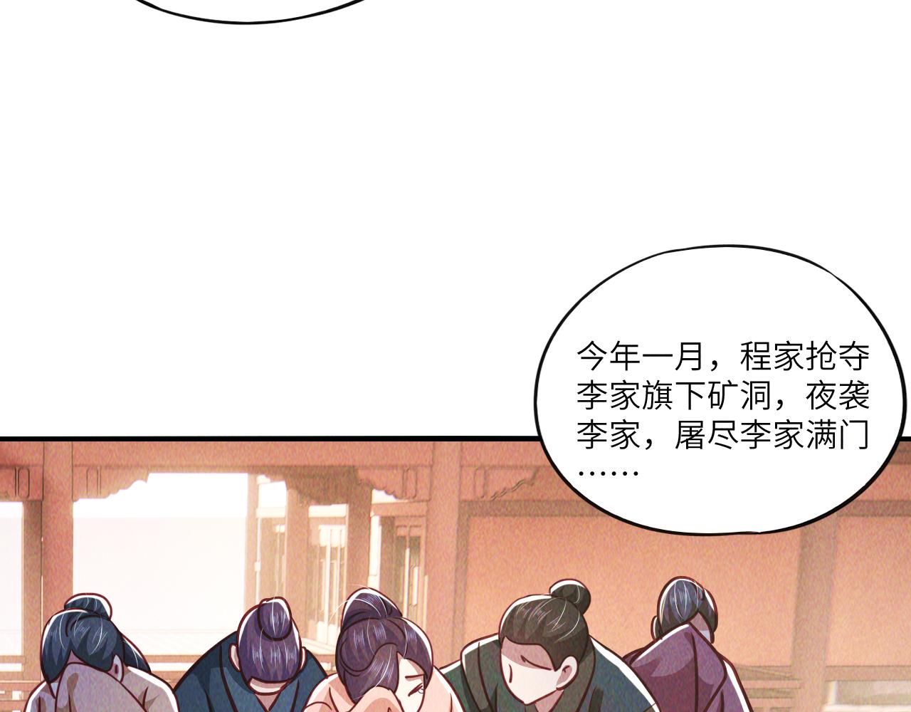 第8话 斩草除根任务完成119