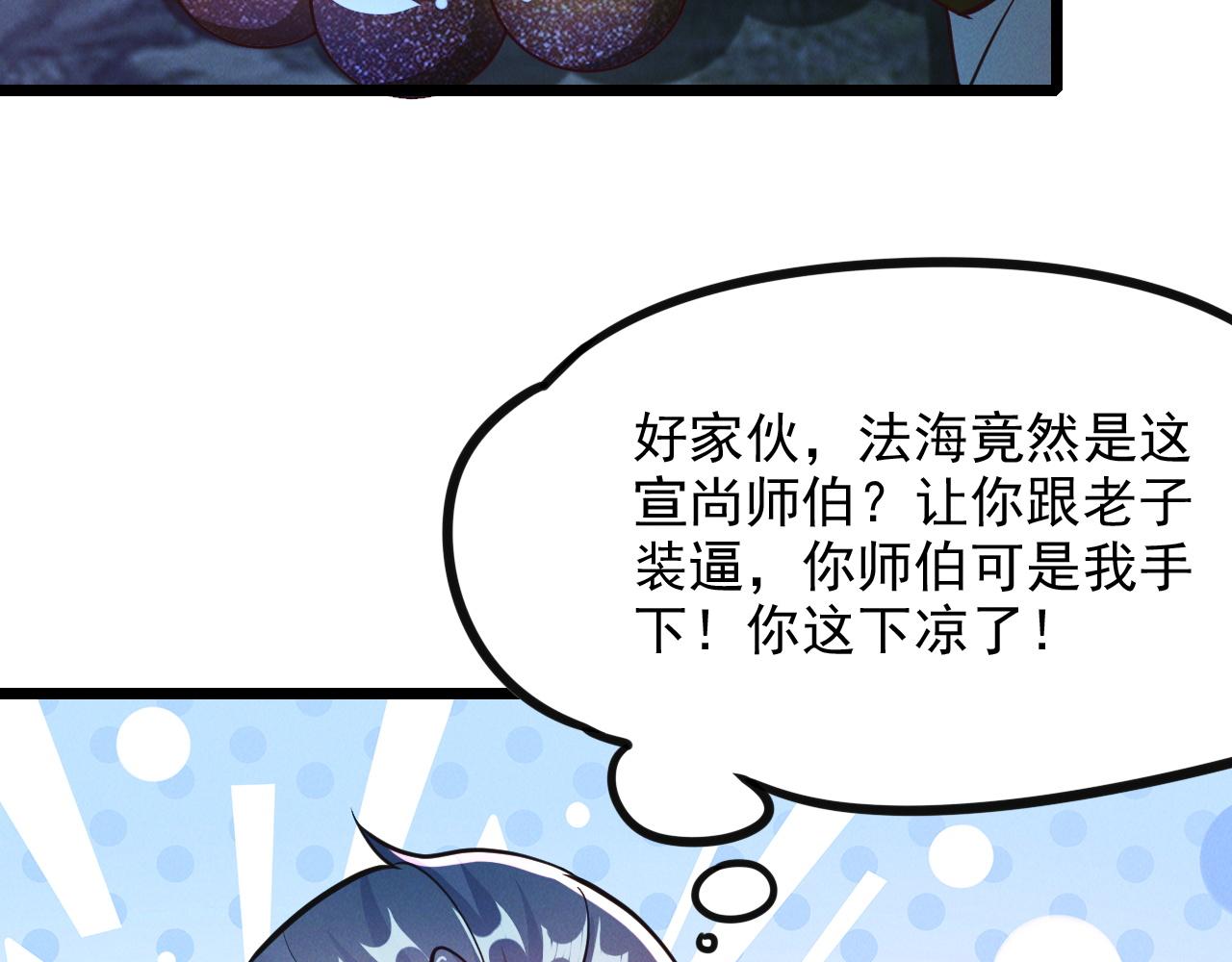 第25话 大威天龙！45