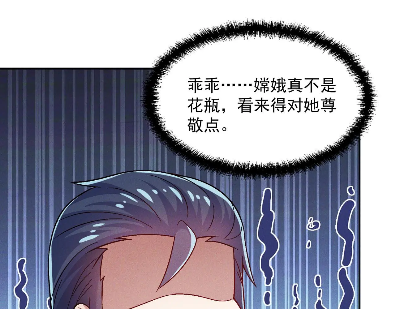 第106话 嫦娥之幸113