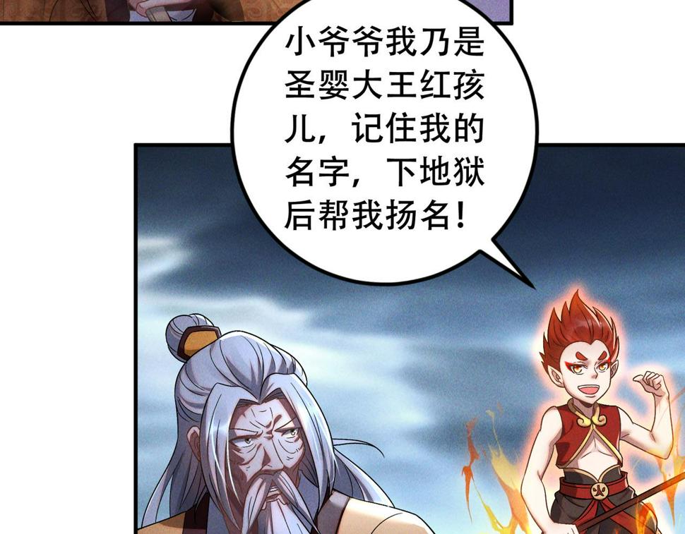 第61话 尝尝本大王的真火48
