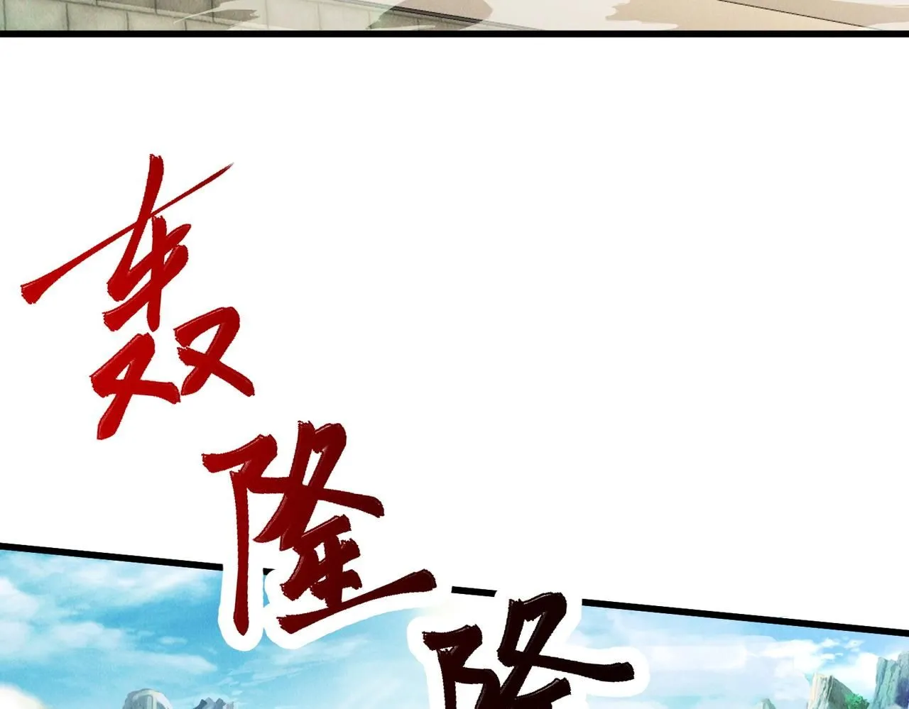 第92话 何为正气盟141