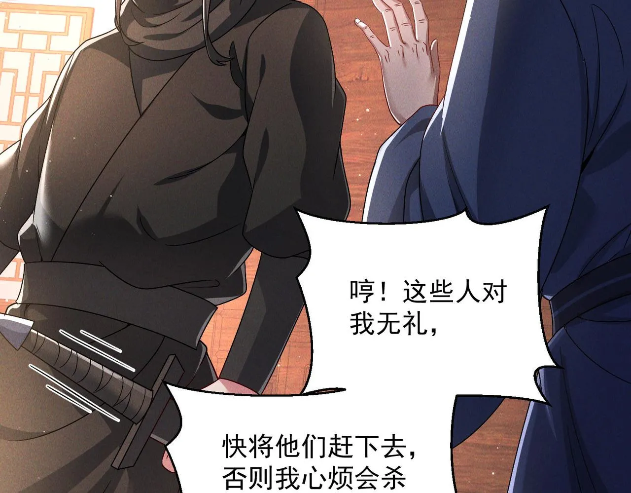 第69话 神秘蓑衣男子9