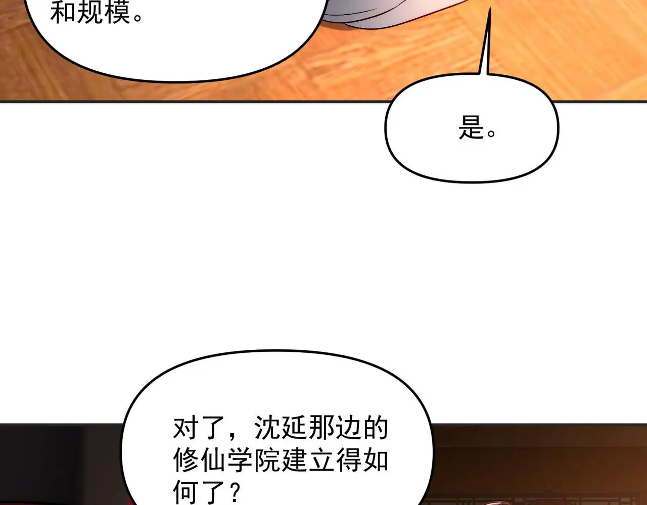 第97话 平尊天妖！9