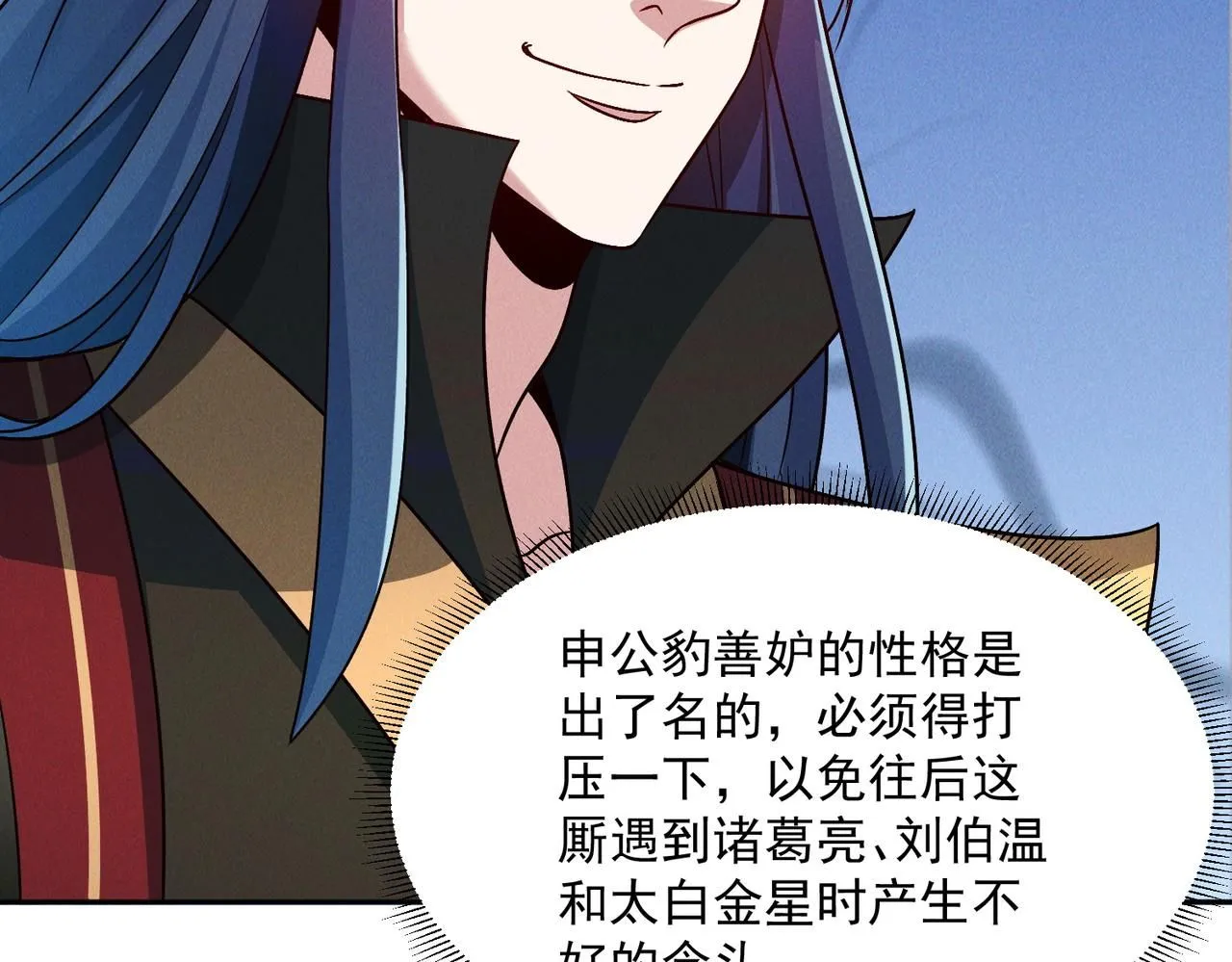 第90话 申公豹的诡计51
