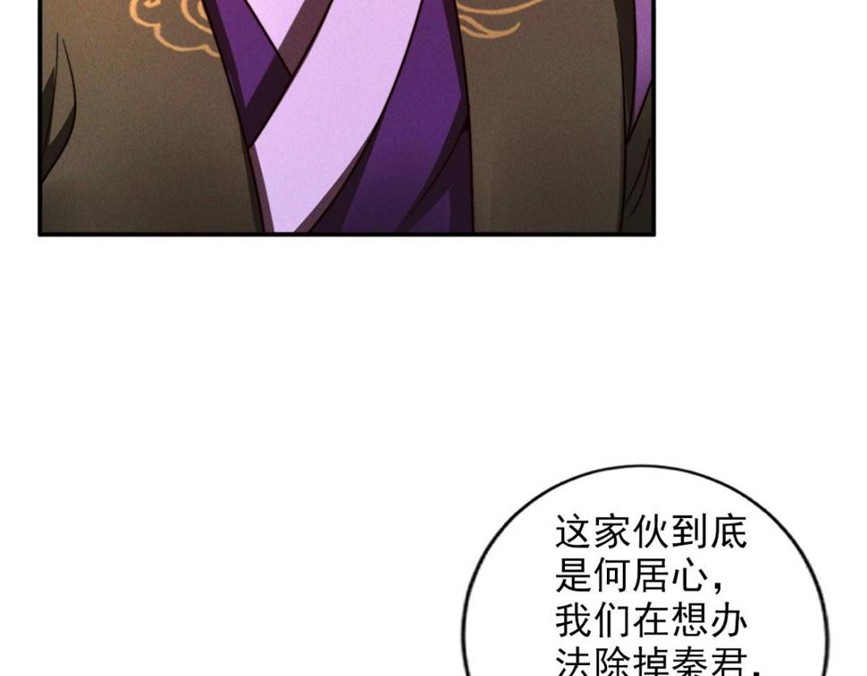 第56话 秦君破局，前往鸿门宴80