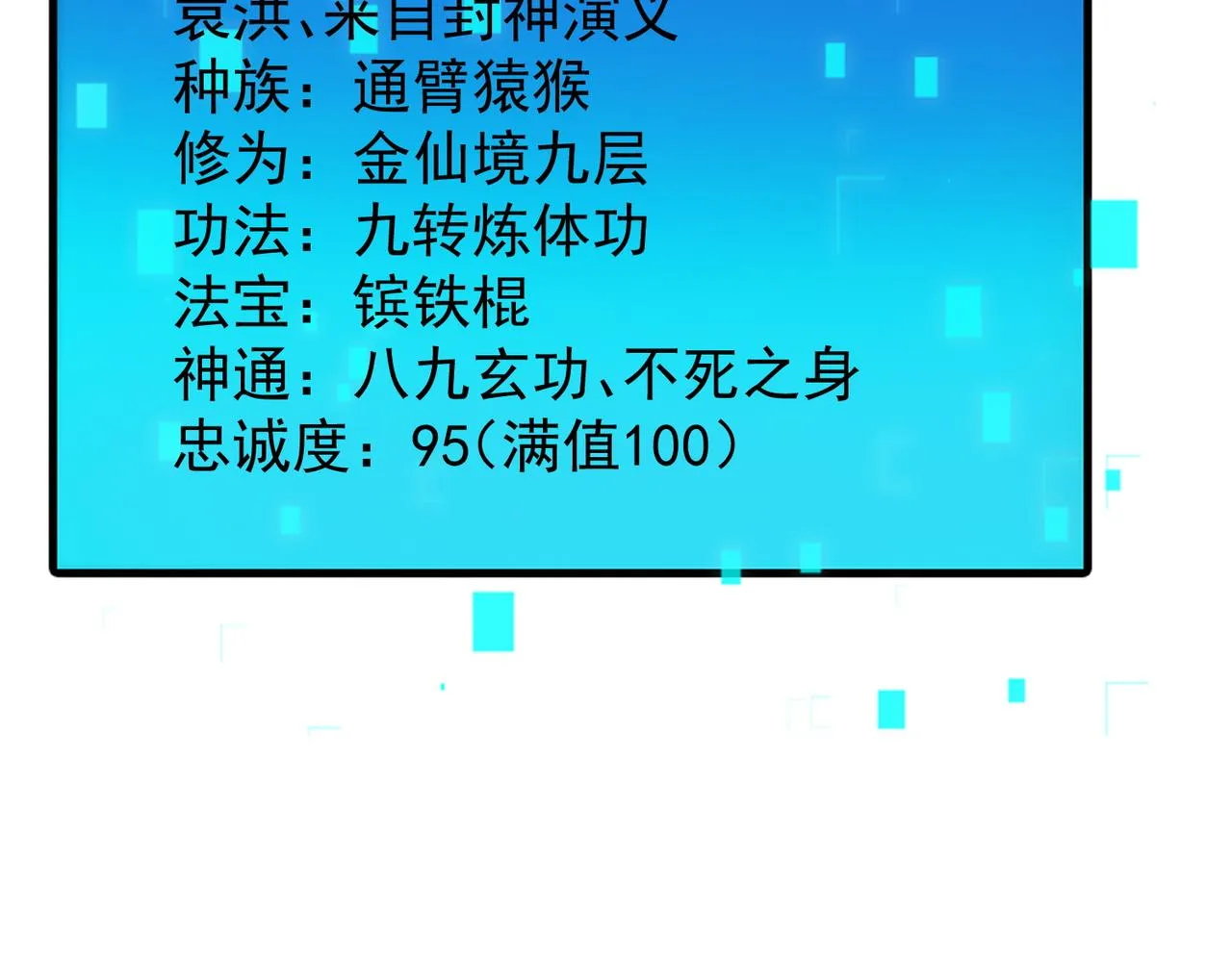 第81话 神魔通臂猿猴53